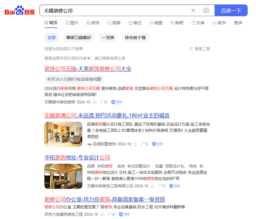 無錫裝修行業(yè)推廣：家裝、工裝、酒店裝修、別墅裝修、新房裝修、二手房裝修