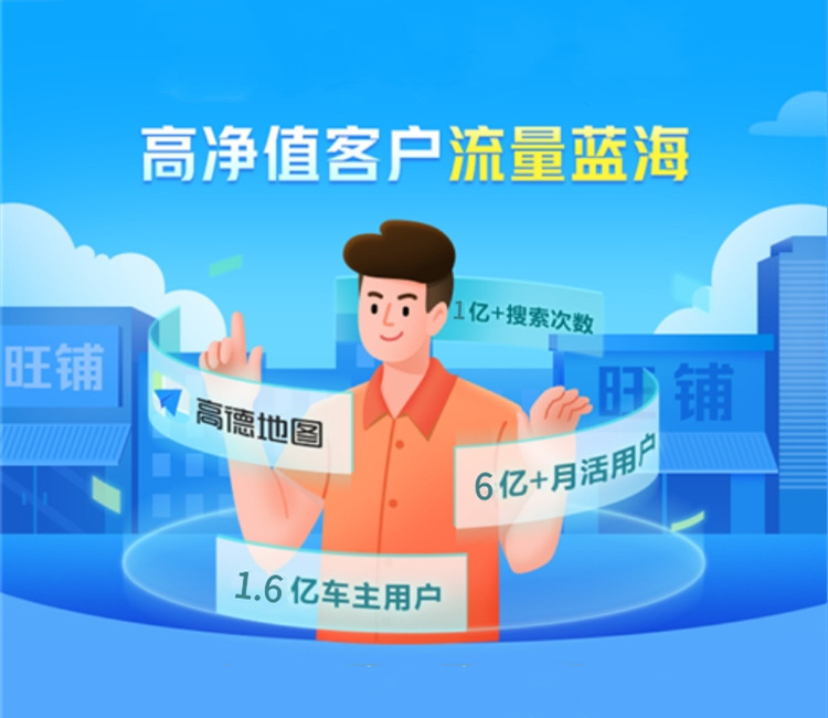 高德地圖推廣,高德旺鋪入駐，地圖商家團購申請開通